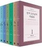 한국 고전문학 작품론 세트