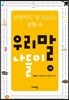 우리말 나들이
