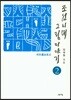 조선시대 그림 이야기 2