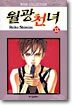 월광천녀 13
