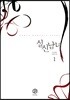 실신남녀 1
