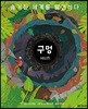 구멍 : 숨겨진 세계를 발견하다