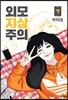 외모지상주의 7