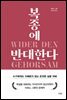 복종에 반대한다