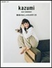 kazumi 普段のおしゃれの作り方