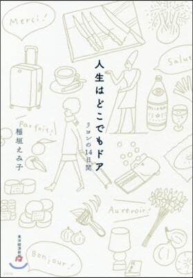 人生はどこでもドア