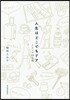 人生はどこでもドア