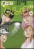 オ-イ!とんぼ(14)