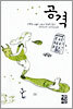 공격