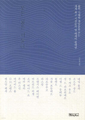 모든 삶은 서툴다