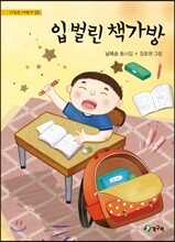 입 벌린 책가방