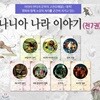 나니아 나라 이야기 7권 세트