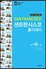 샌프란시스코 홀리데이