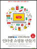 cafe24 스마트디자인으로 인터넷 쇼핑몰 만들기