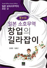 일본 소호(보따리)무역 창업의 길라잡이