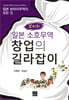 일본 소호(보따리)무역 창업의 길라잡이