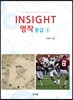 Insight 영작 중급 1