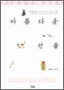 아름다운 선물