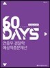 2018 ACL 안종우 경찰학 예상적중문제선