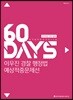 2018 ACL 이우진 경찰 행정법 예상적중문제선