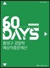 2018 ACL 황영구 경찰학 예상적중문제선