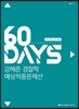 2018 ACL 강해준 경찰학 예상적중문제선