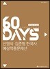2018 ACL 신영식·김준형 한국사 예상적중문제선