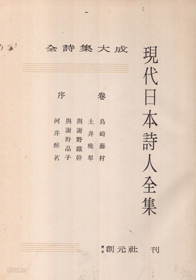 현대일본시인전집 있는책은 1.5.6.7.8..10.11,12,13,14,15, 서권 총12권만 있음--일본책