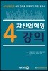 4차산업혁명 강의