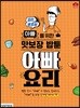 아빠 요리