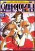 오 ! 나의 여신님 11