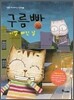 구름빵 이빨 빠진 날