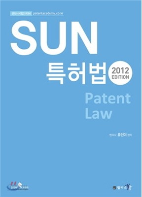2012 SUN 특허법