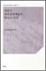 해방기 북한문학예술의 형성과 전개