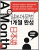 일본어 문법 1개월 완성