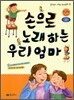 손으로 노래하는 우리 엄마