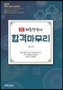 2019 신영식 해동한국사 합격마무리