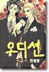 오디션 3