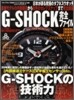 G-SHOCK 完全ファイル