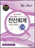 Hi-Pass 리버스알파 프로그램에 의한 전산회계 2급 기출문제풀이