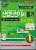 2019 산업안전기사 필기 과년도