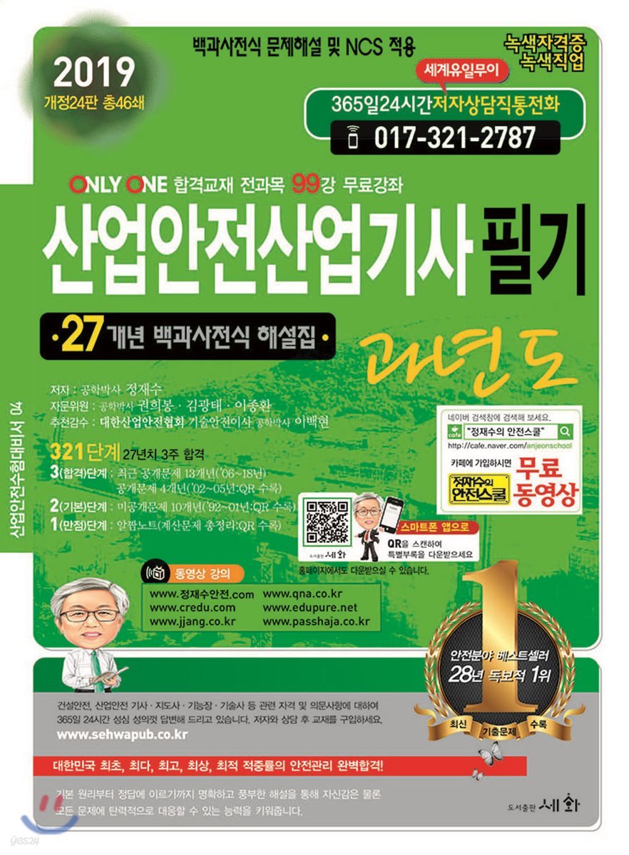 2019 산업안전산업기사 필기 과년도