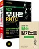2019 육군 부사관/RNTC