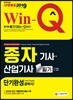 2019 Win-Q 종자 기사·산업기사 필기 단기완성