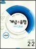개념+유형 중등수학 2-2 기초탄탄 라이트 유형편 (2019년)