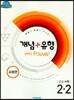 개념+유형 중등수학 2-2 실력향상 파워 유형편 (2019년)