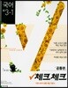 체크체크 국어 중 3-1 공통편 (2019년)
