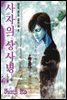 이토 준지 걸작집 04권