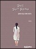 엄마도 엄마가 필요하다