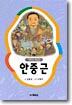 안중근